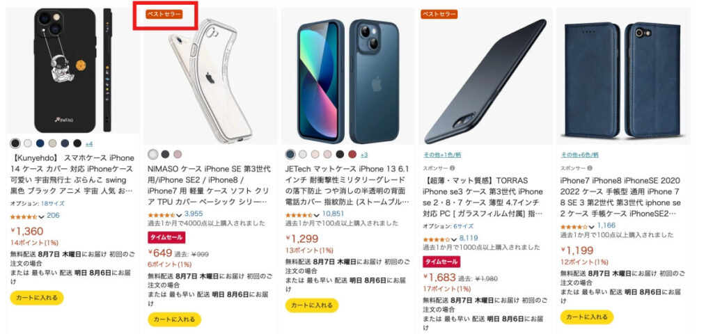 Amazon ベストセラー　ラベル