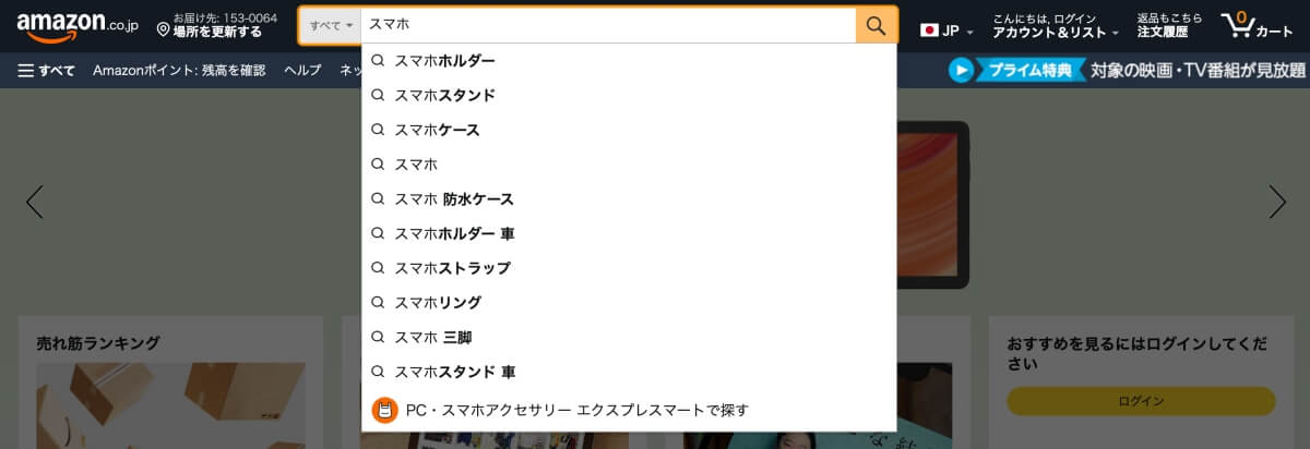 Amazon 検索