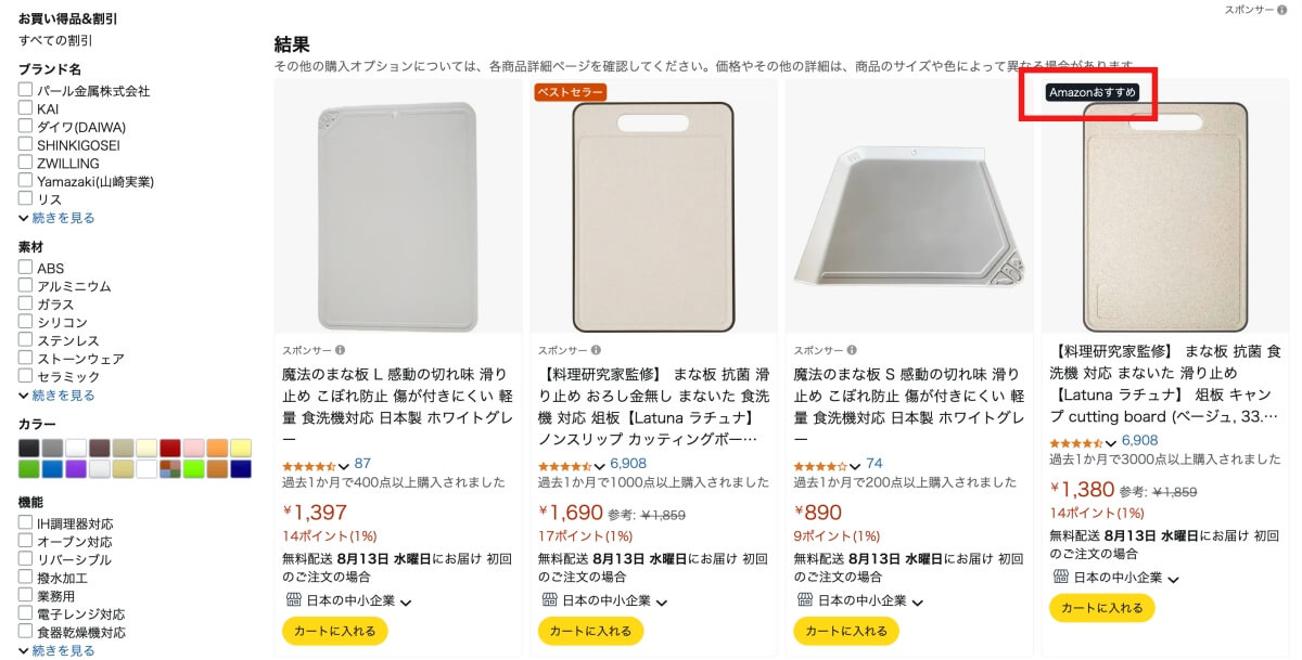 Amazonおすすめ 検索結果画面