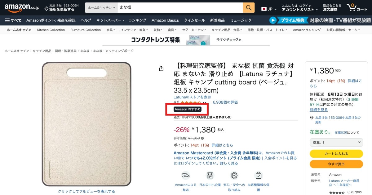 Amazonおすすめ