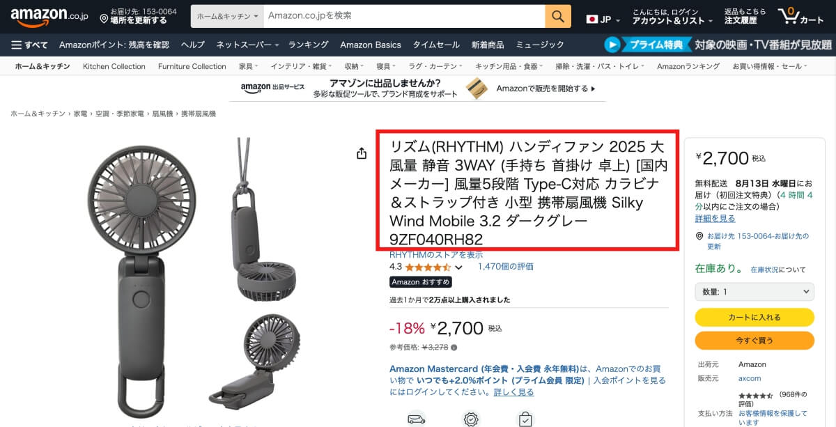 Amazon商品タイトル
