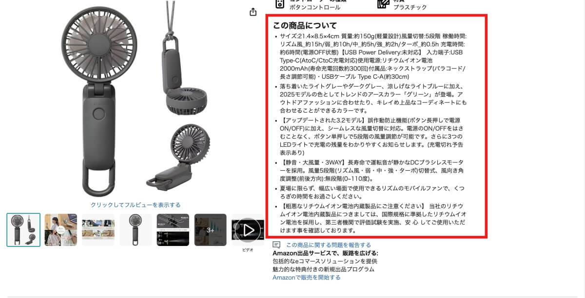 Amazon商品説明