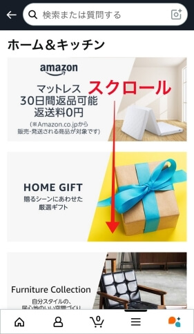 スクロール