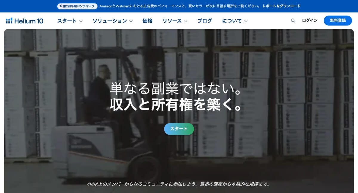 Helium 10(ヘリウムテン)