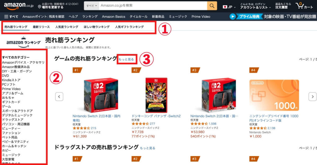 ランキングの種類やカテゴリーを選ぶ
