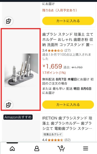 商品検索結果ページSP