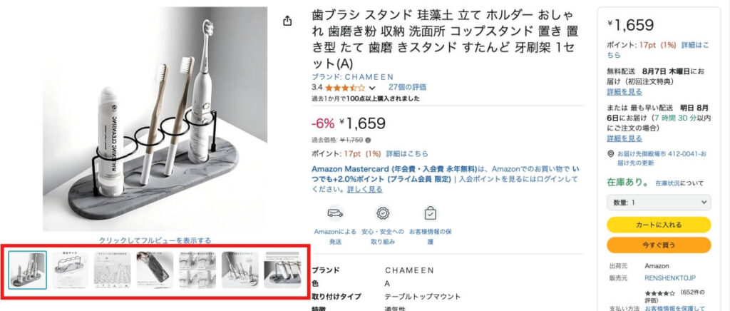 商品詳細ページ サブ画像PC