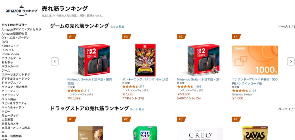 売れ筋ランキング
