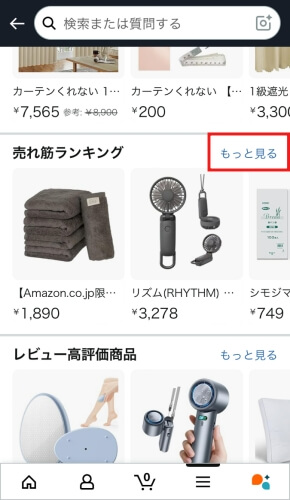 売れ筋ランキングの「もっと見る」をタップする