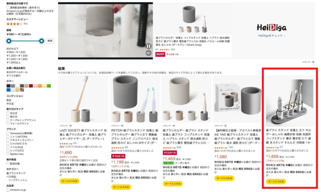 検索結果一覧ページPC