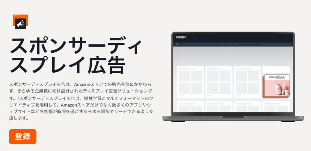 スポンサーディスプレイ広告