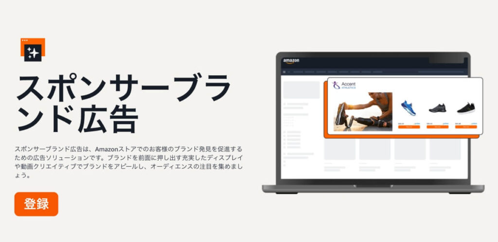 スポンサーブランド広告