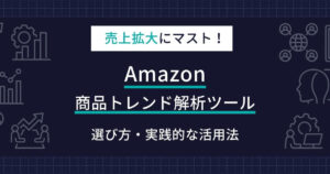 Amazon 商品トレンド解析ツール
