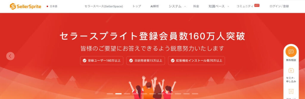 セラースプライト