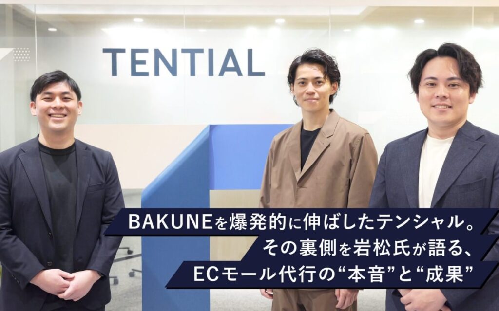 株式会社TENTIAL