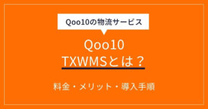 Qoo10 TXWMS