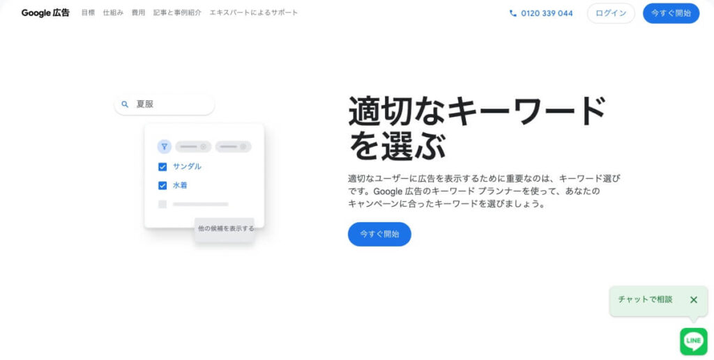 Googleキーワードプランナー
