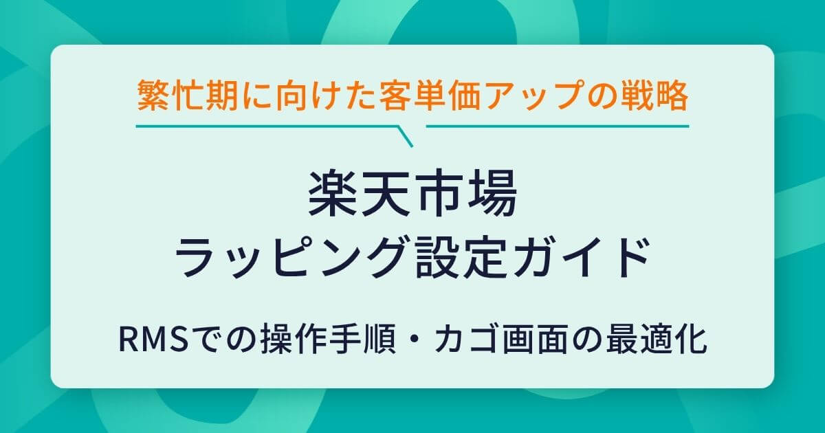 楽天市場の商品画像登録ガイドラインとは?ルールや作成のポイントを解説 | ECの相談室