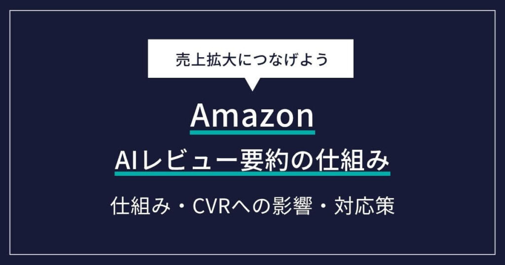 AIレビュー要約の仕組みとは？悪影響を回避する対応策もチェック